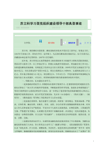 学习型党组织建设领导干部典型事迹材料