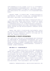 学习型党组织材料