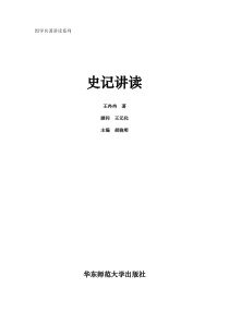 国学名著讲读系列