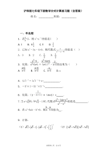 (完整版)沪科版七年级下册数学分式计算练习题(含答案)