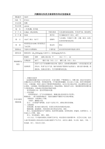 丙酮理化性质表