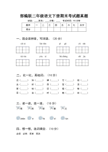 部编版二年级语文下册期末考试题真题