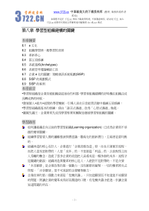 学习型组织建构的关键(pdf 55)