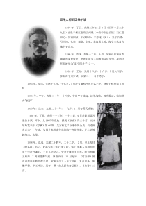 国学大师王国维年谱