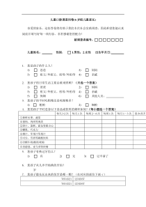 儿童口腔健康调查问卷