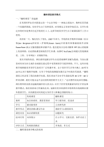 翻转课堂教学模式