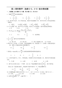 高二理科数学(选修2-2、2-3)综合测试题