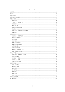 《住宅设计规范》终稿 (1)