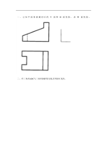 画法几何与阴影透视模拟题2及参考答案