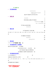 学习型组织期刊