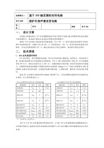 救护车扬声器发声电路