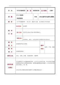 剖视图电子教案