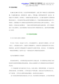 学习型组织概述(DOC 16)