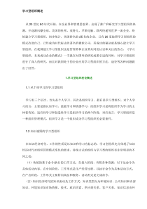 学习型组织概述(DOC16)(1)