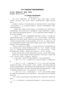 《关于加强房地产税收管理的通知》