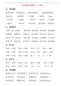 人教版三年级下册语文词语归类