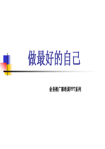 心态方面的PPT