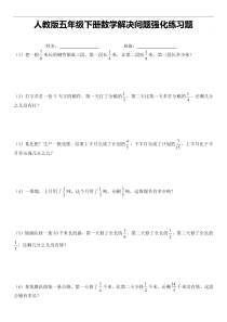 人教版五年级下册数学解决问题强化练习题