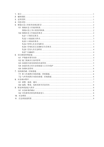 新疆建筑工地维稳方案