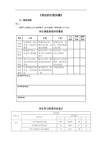 学生学习评价量规表