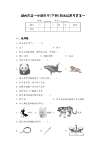 新教科版一年级科学(下册)期末试题及答案一