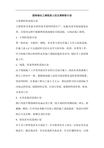 园林绿化工程拟投入的主要物资计划