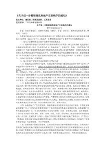 《关于进一步整顿规范房地产交易秩序的通知》