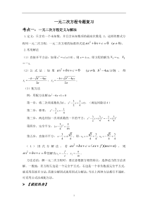 一元二次方程知识点+专题复习