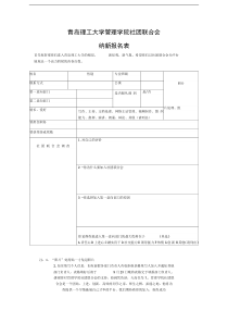 社团报名表