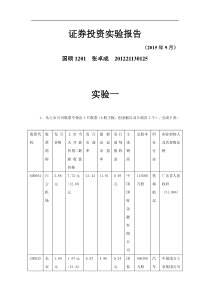 证券投资实验报告