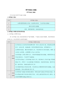 最新季节性施工措施