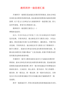 教师两学一做思想汇报