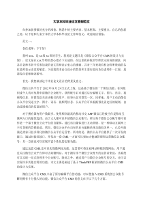 大学本科毕业论文答辩范文