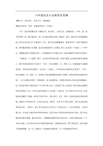 六年级动员大会教师发言稿