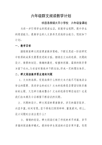 六年级群文阅读计划