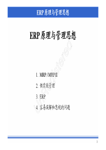 ERP原理与管理思想--wtom_71