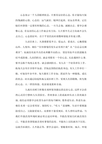 心态表示一个人的精神状态