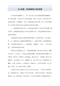 名人故事：刘伯温智救工匠的故事