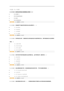 中国石油大学(北京)软件工程第一次在线作业满分答案