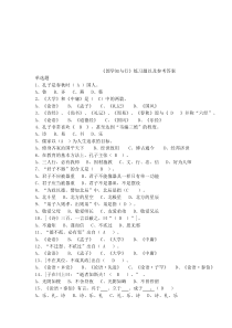 国学知与行考试答案