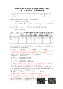 10全国初中学生化学素质和实验能力竞赛（第二十届天原杯）复赛试题详解