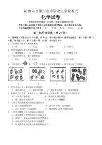 19版市初中毕业生学业考试辽宁本溪-化学（含答案）