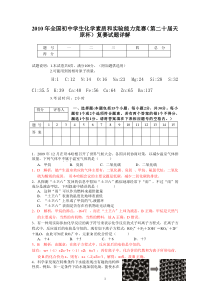 10版全国初中学生化学素质和实验能力竞赛（第二十届天原杯）复赛试题详解