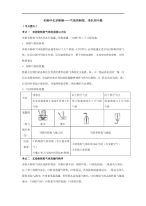 中考化学专题：气体的制取、净化和干燥