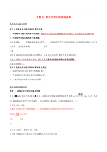 初中化学专题：有关化学方程式的计算