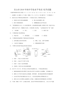 19届初中学业水平考试-化学试题(含答案)