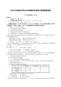 05版全国初中学生化学素质和实验能力竞赛复赛试题