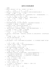 国学知识竞赛题库