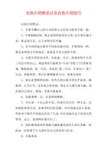 自我介绍禁忌以及自我介绍技巧