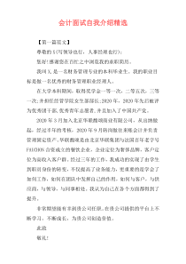 会计面试自我介绍精选